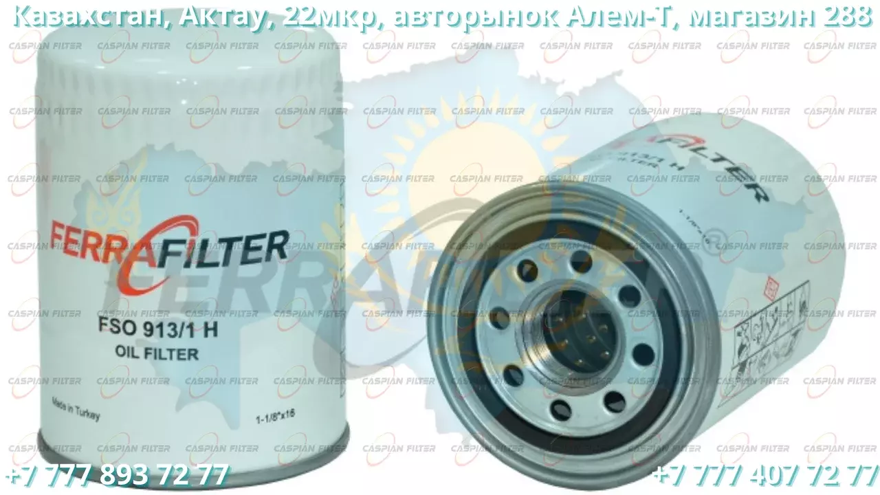 Фильтр масляно-гидравлический FSO 913/1H (FSO9131H) FERRA FILTER Код: FSO 913/1H (FSO9131H)