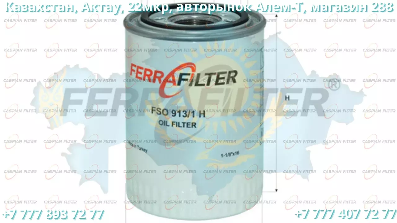 Фильтр масляно-гидравлический FSO 913/1H (FSO9131H) FERRA FILTER Код: FSO 913/1H (FSO9131H)