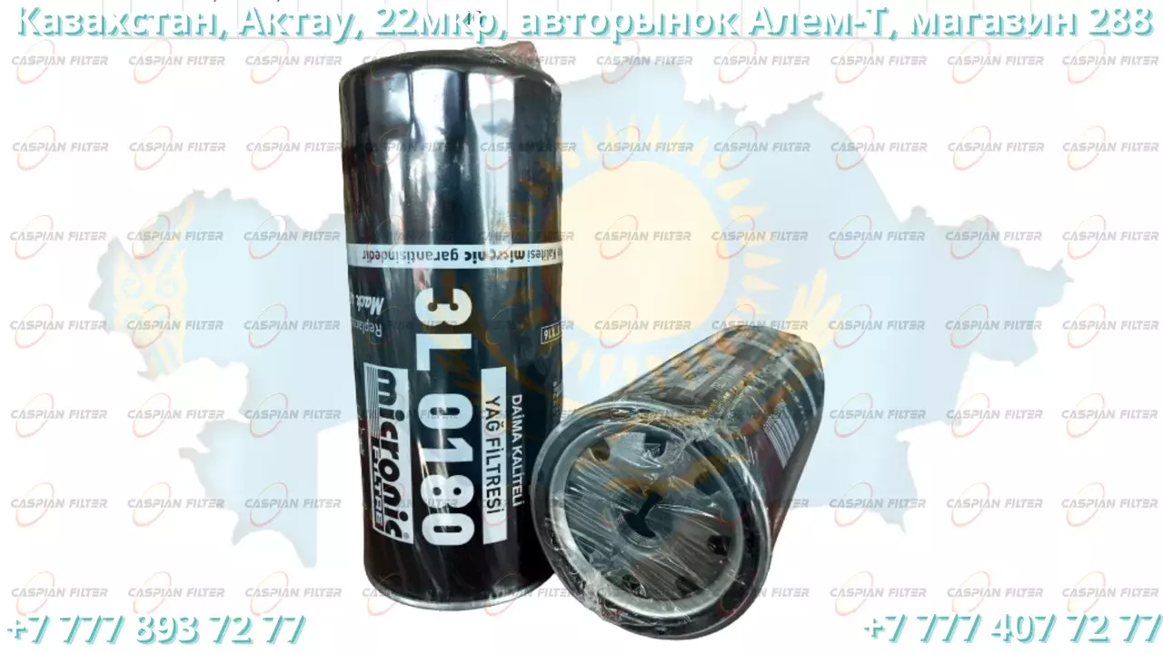 Фильтр масляный 3L0180 (JX1023) MICRONIC Код: 3L0180 (JX1023)