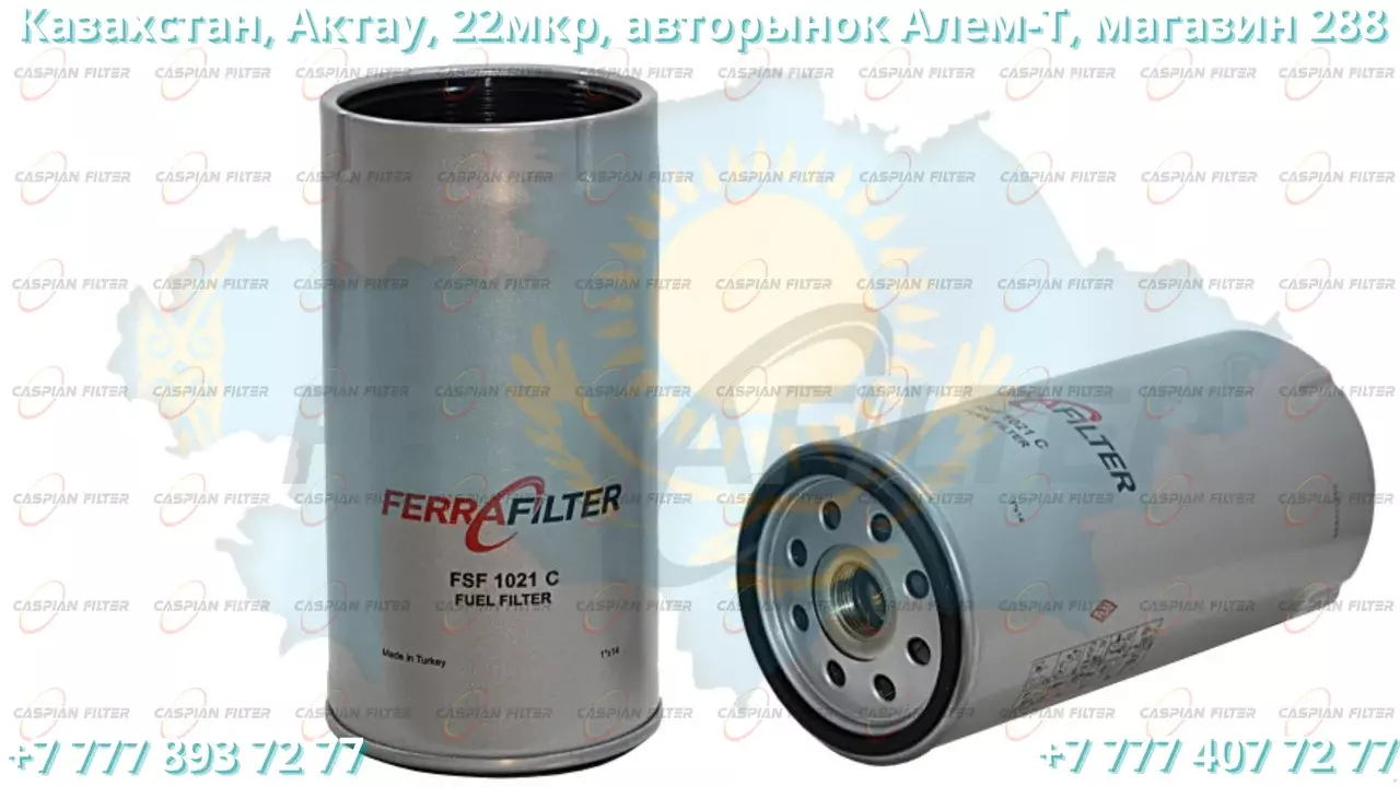 Фильтр топливный FSF 1021 C (FSF1021C) FERRA FILTER Код: FSF 1021 C (FSF1021C)