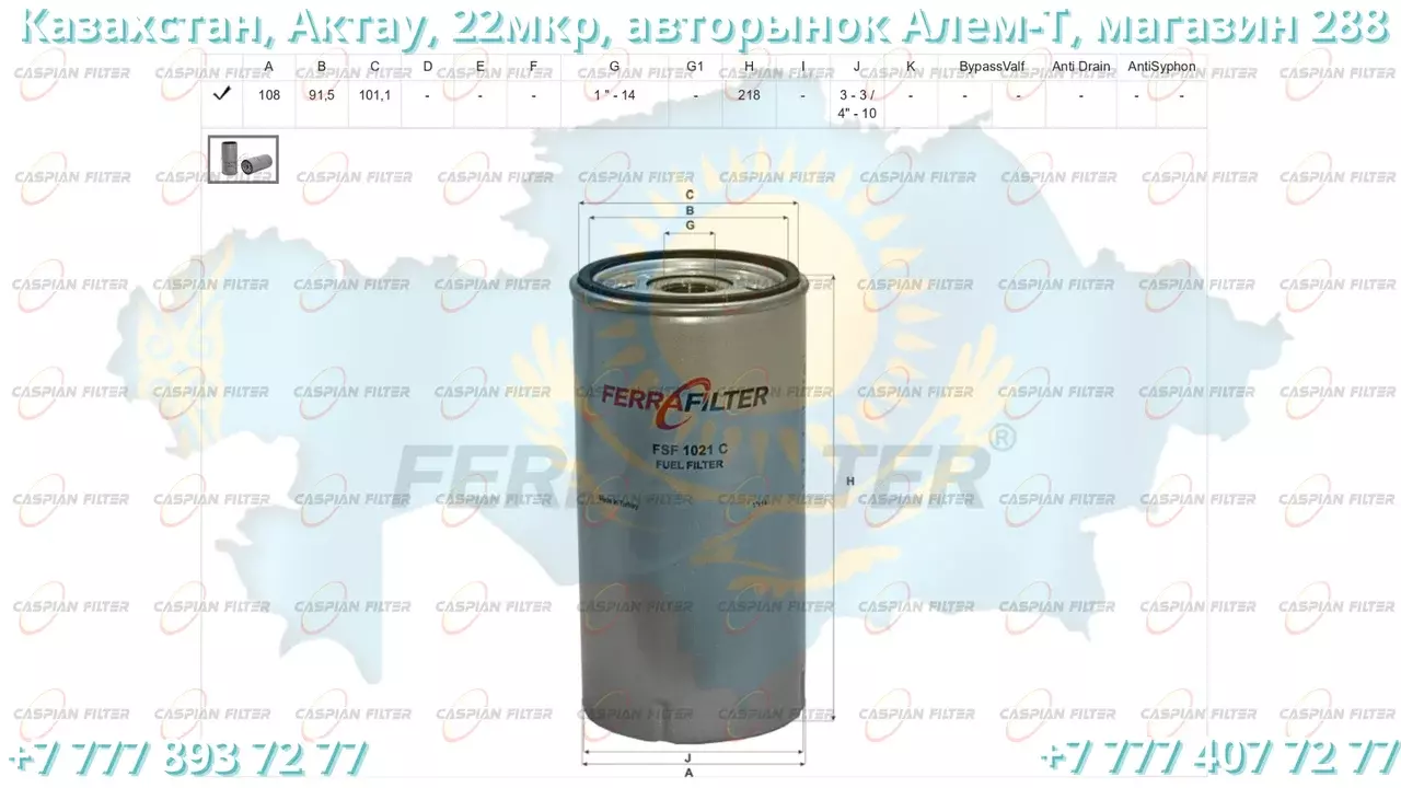 Фильтр топливный FSF 1021 C (FSF1021C) FERRA FILTER Код: FSF 1021 C (FSF1021C)