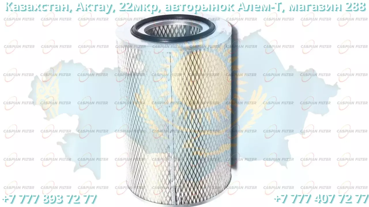 Фильтр воздушный BFA-2639 (BFA2639) BRISS FILTER Код: BFA-2639 (BFA2639)