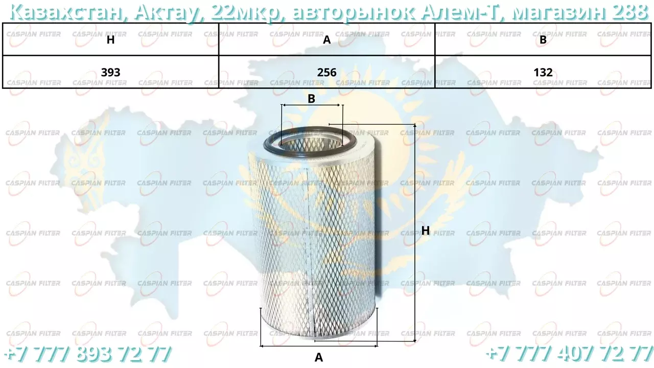 Фильтр воздушный BFA-2639 (BFA2639) BRISS FILTER Код: BFA-2639 (BFA2639)