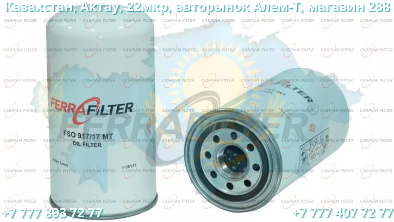 Фильтр масляный FSO 917/17MT (FSO91717MT) FERRA FILTER Код: FSO 917/17MT (FSO91717MT)