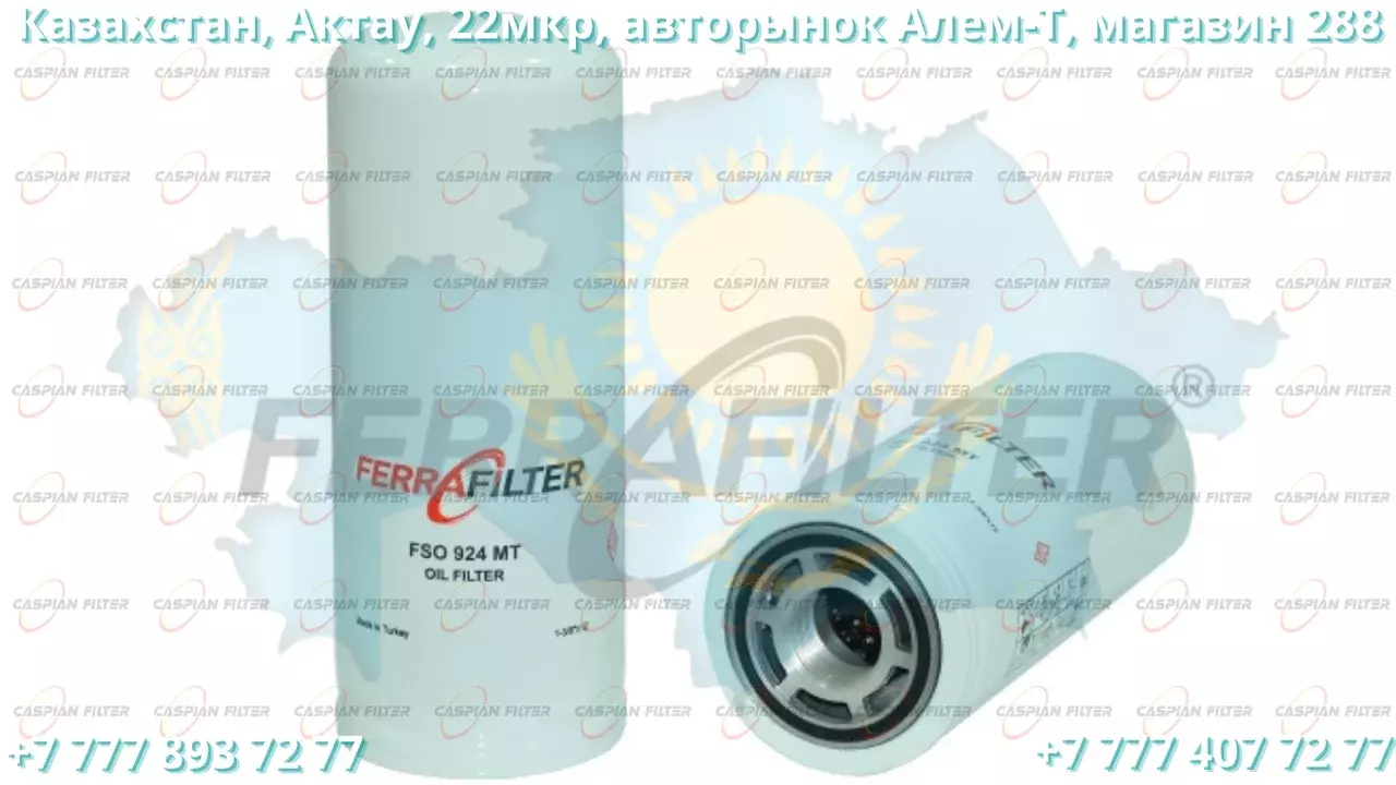 Фильтр масляный FSO 924 MT (FSO924MT) FERRA FILTER Код: FSO 924 MT (FSO924MT)