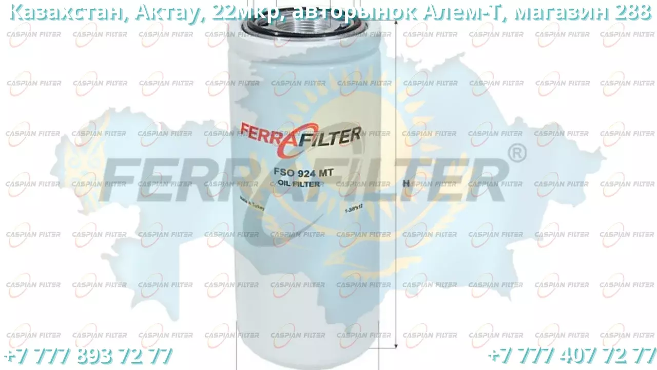 Фильтр масляный FSO 924 MT (FSO924MT) FERRA FILTER Код: FSO 924 MT (FSO924MT)