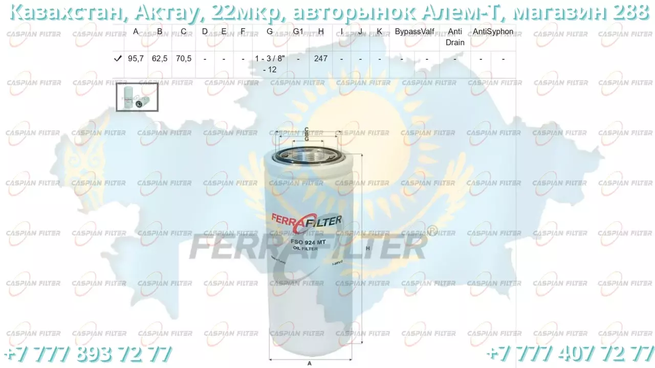 Фильтр масляный FSO 924 MT (FSO924MT) FERRA FILTER Код: FSO 924 MT (FSO924MT)