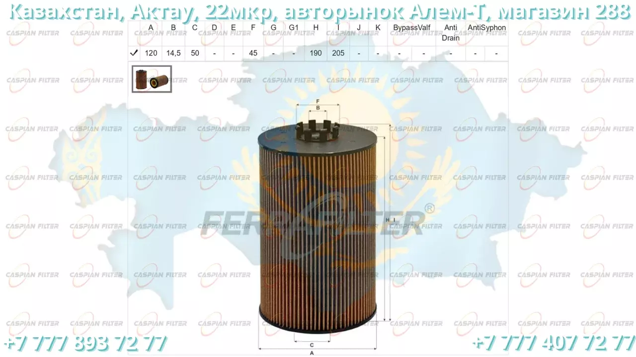 Фильтр масляный FCO 1120 (FCO1120) FERRA FILTER Код: FCO 1120 (FCO1120)