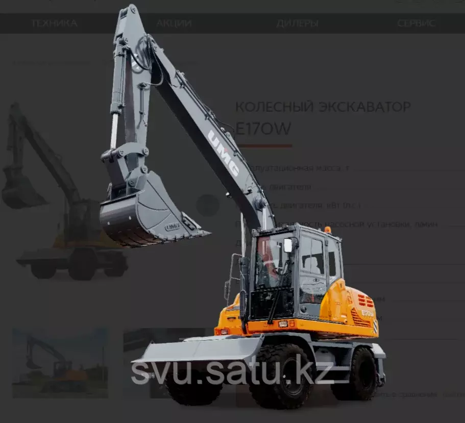 UMG E170W