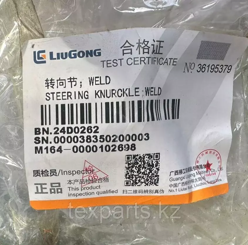Цапфа LiuGong 24D0262 Код: 24D0262