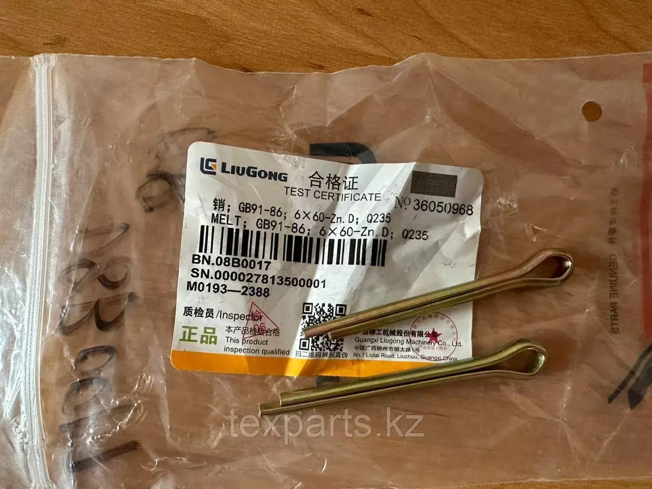 Палец стопорный LiuGong 08В0017 Код: 08В0017
