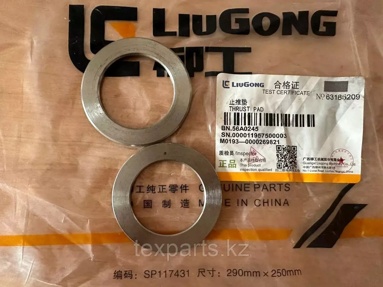 Шайба упорная LIUGONG 56A0245 Код: 56A0245