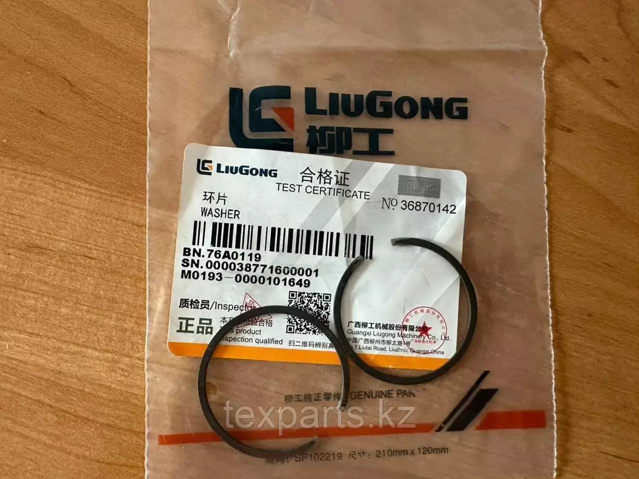 Кольцо стопорное LiuGong 76А0119 Код: 76А0119