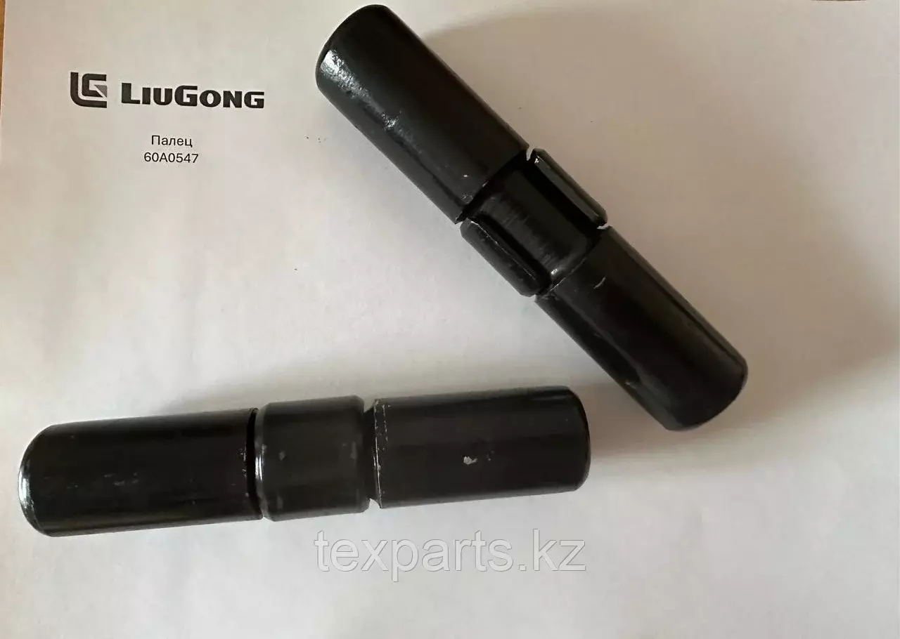 Палец LiuGong 60А0547 Код: 60А0547