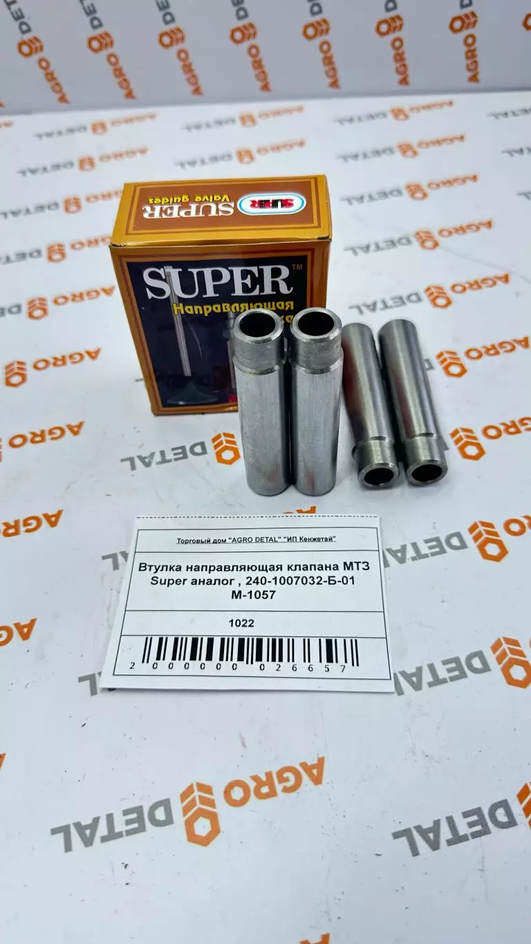 Втулка направляющая клапана МТЗ Super аналог , 240-1007032-Б-01 M-1057