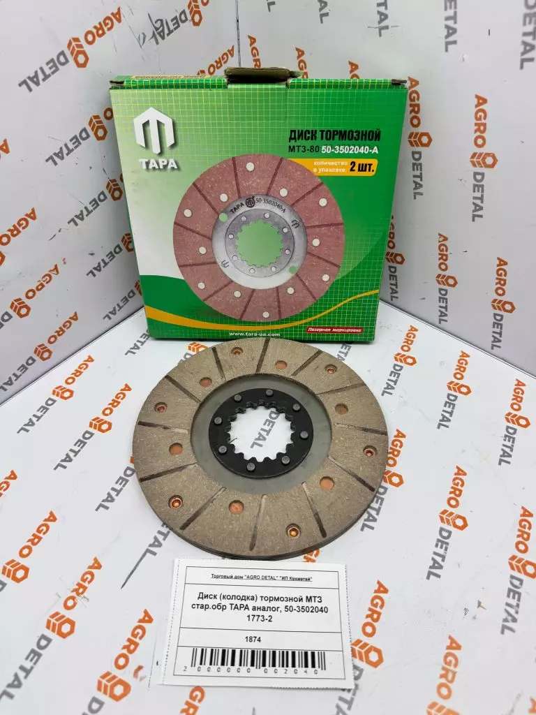 Диск (колодка) тормозной МТЗ стар.обр ТАРА аналог, 50-3502040 1773-2