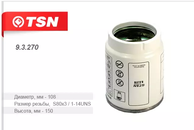 Фильтр топливный TSN93270=P551034=FS19907 Код: TSN93270