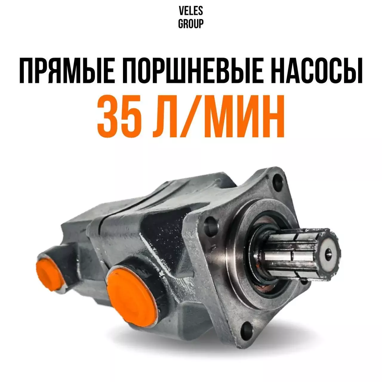 ПРЯМЫЕ ПОРШНЕВЫЕ НАСОСЫ НА 35 л/мин Код: PED0603520133