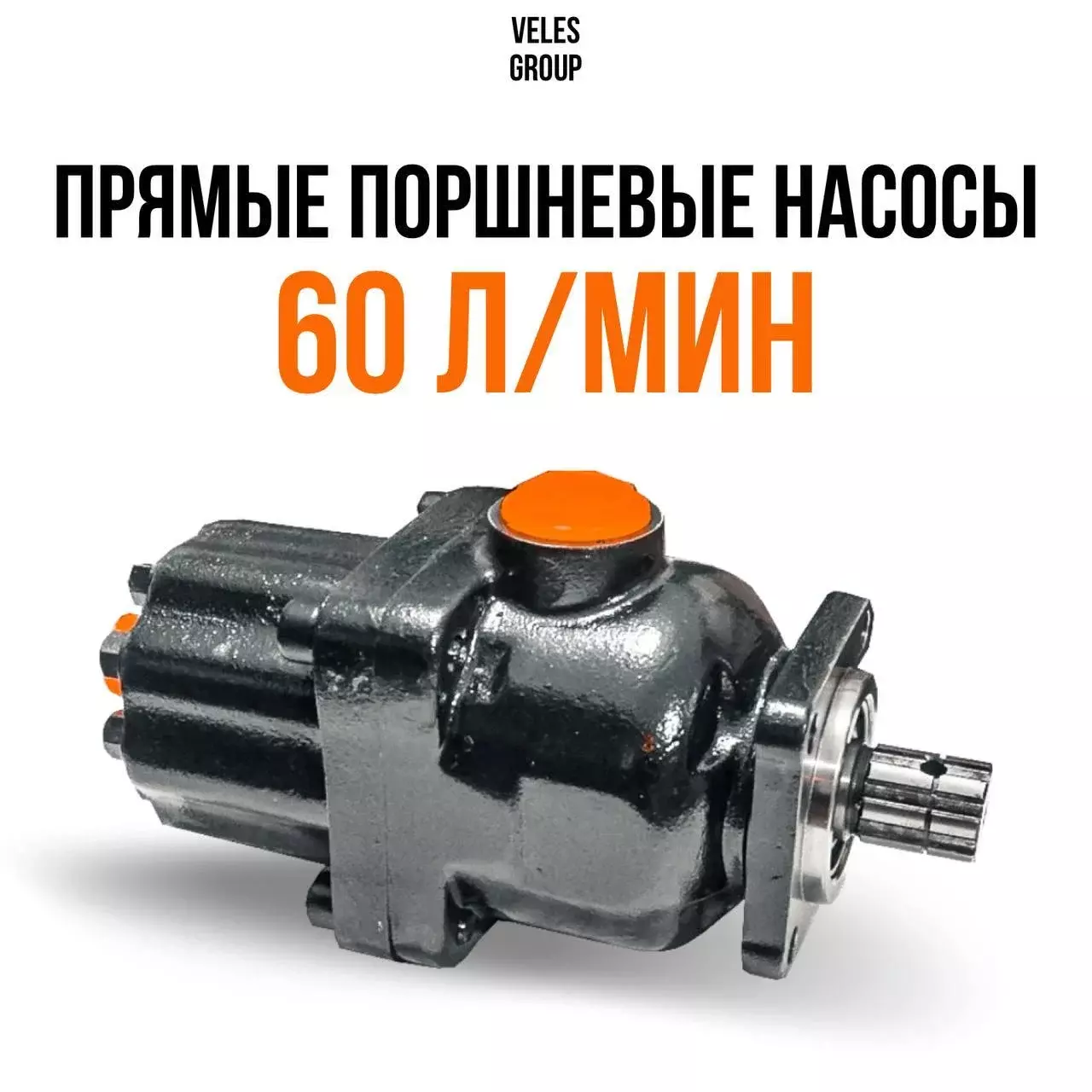 ПРЯМЫЕ ПОРШНЕВЫЕ НАСОСЫ НА 60 л/мин Код: PED0906020133