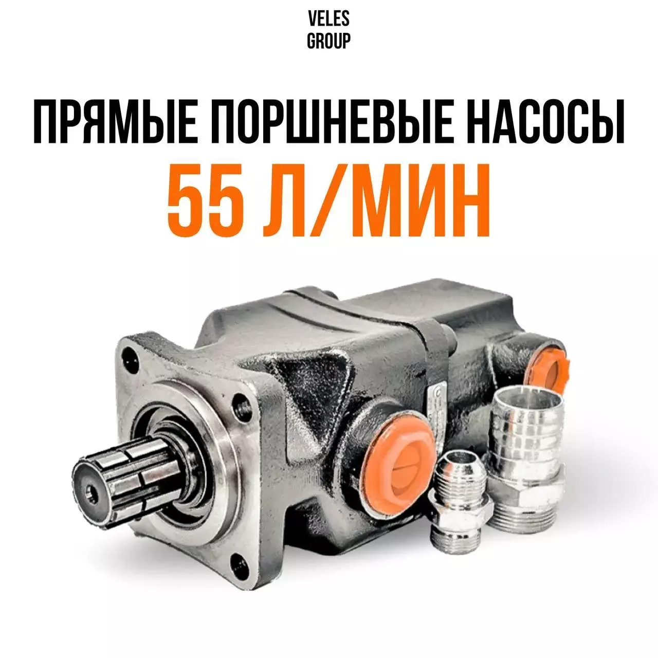 ПРЯМЫЕ ПОРШНЕВЫЕ НАСОСЫ НА 55 л/мин Код: 35105523