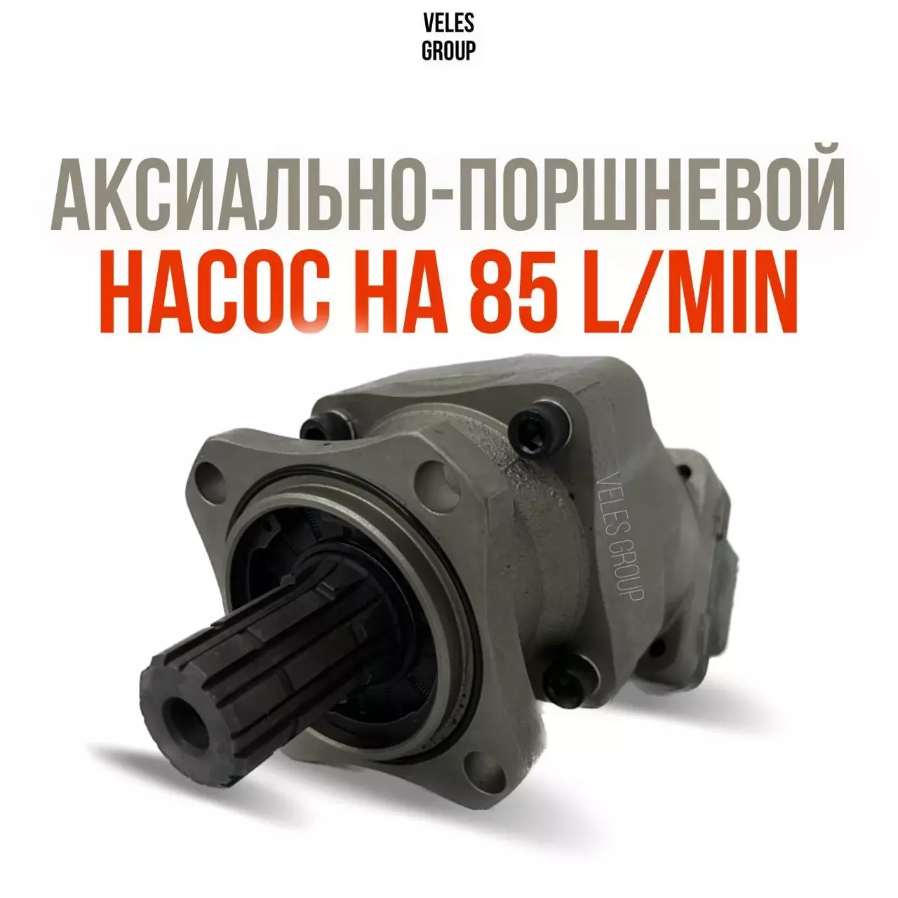 АКСИАЛЬНО-ПОРШНЕВОЙ НАСОС 85 L/MIN, ВРАЩЕНИЕ L И R Код: 1107085AIL4