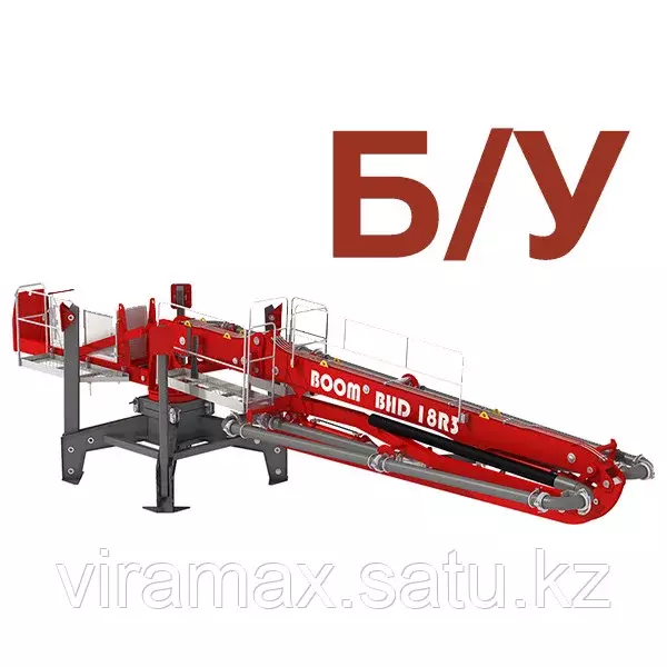 BOOM MAKINA 18+3, Бетонораздаточные стрелы