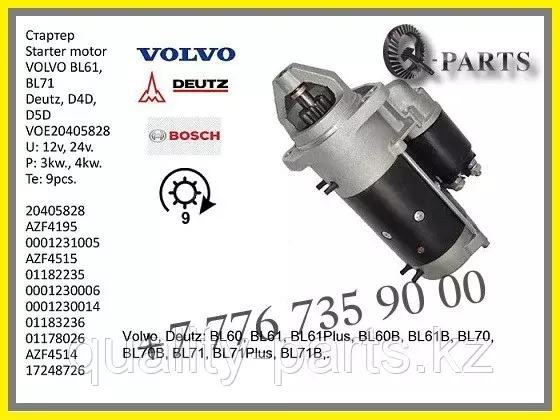 Стартер (Starter) на Volvo BL71, BL61 Код: 2193326