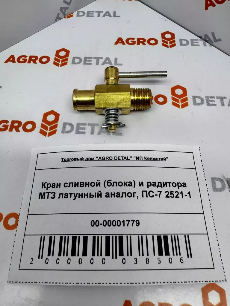 Кран сливной (блока) и радитора МТЗ латунный аналог, ПС-7 2521-1 МТЗ-ПС-7/КР-2