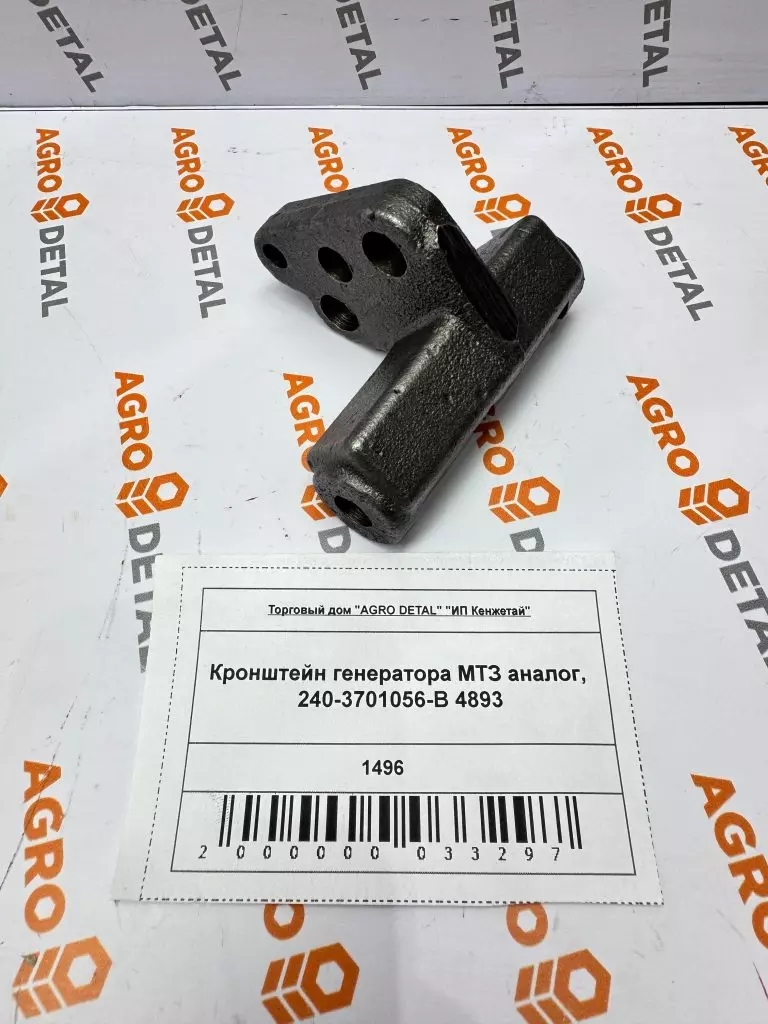 Кронштейн генератора МТЗ аналог, 240-3701056-B 4893