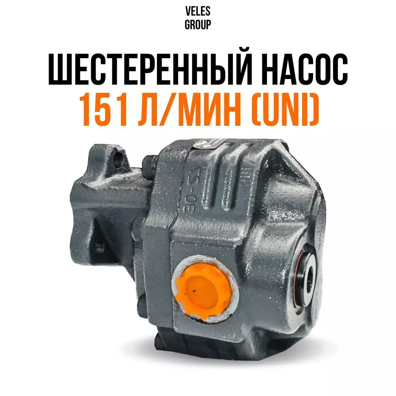 ШЕСТЕРЕННЫЙ НАСОС 151 л/мин (UNI) Код: PDTD300510012/DPA-30-151