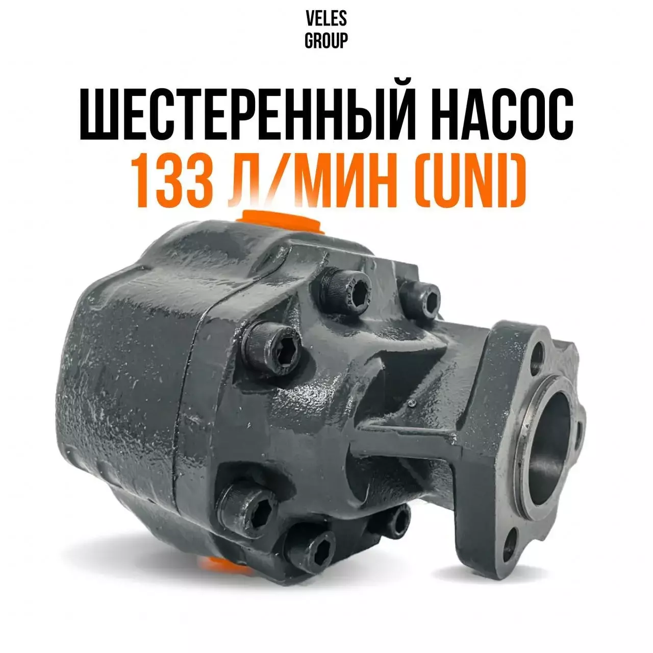 ШЕСТЕРЕННЫЙ НАСОС 133 л/мин (UNI) Код: PDTD300510012/DPA-30-133