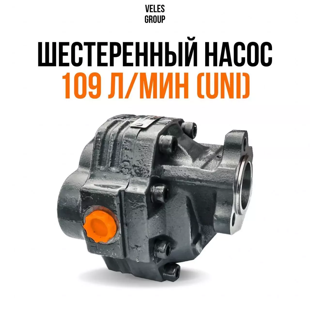 ШЕСТЕРЕННЫЙ НАСОС 109 л/мин (UNI) Код: PDTD300510012/DPA-30-109