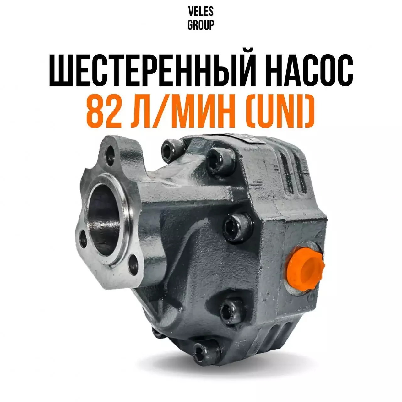 ШЕСТЕРЕННЫЙ НАСОС 82 л/мин (UNI) Код: PDTD300510012/DPA-30-82