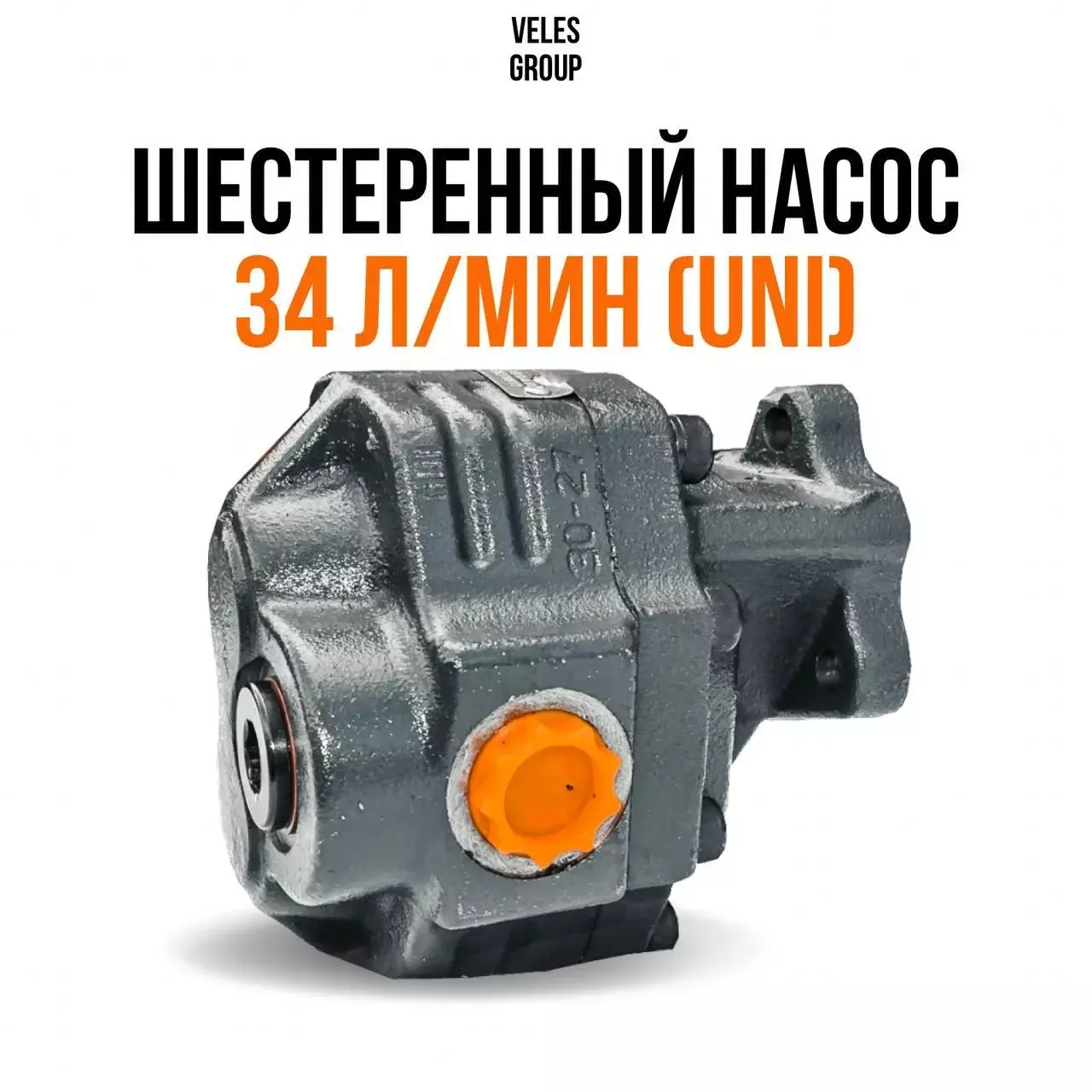 ШЕСТЕРЕННЫЙ НАСОС 34 л/мин (UNI) Код: 1230051AUB3