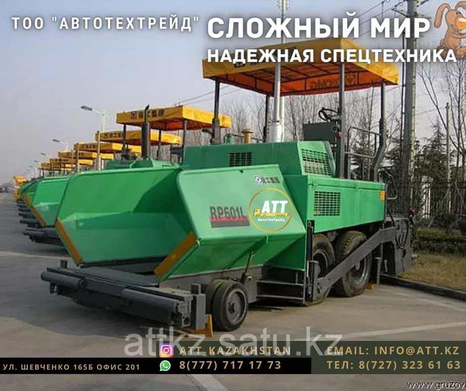 XCMG RP601