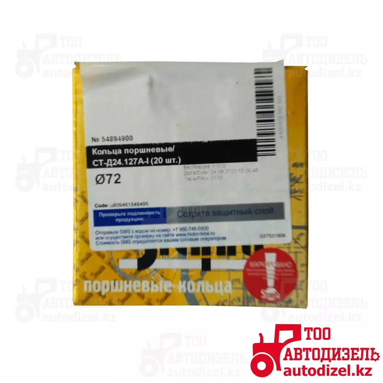 Поршневые кольца ПД-10 (СТ-Д24-127А-1) Стапри Код: ПД-10 (СТ-Д24-127А-1)