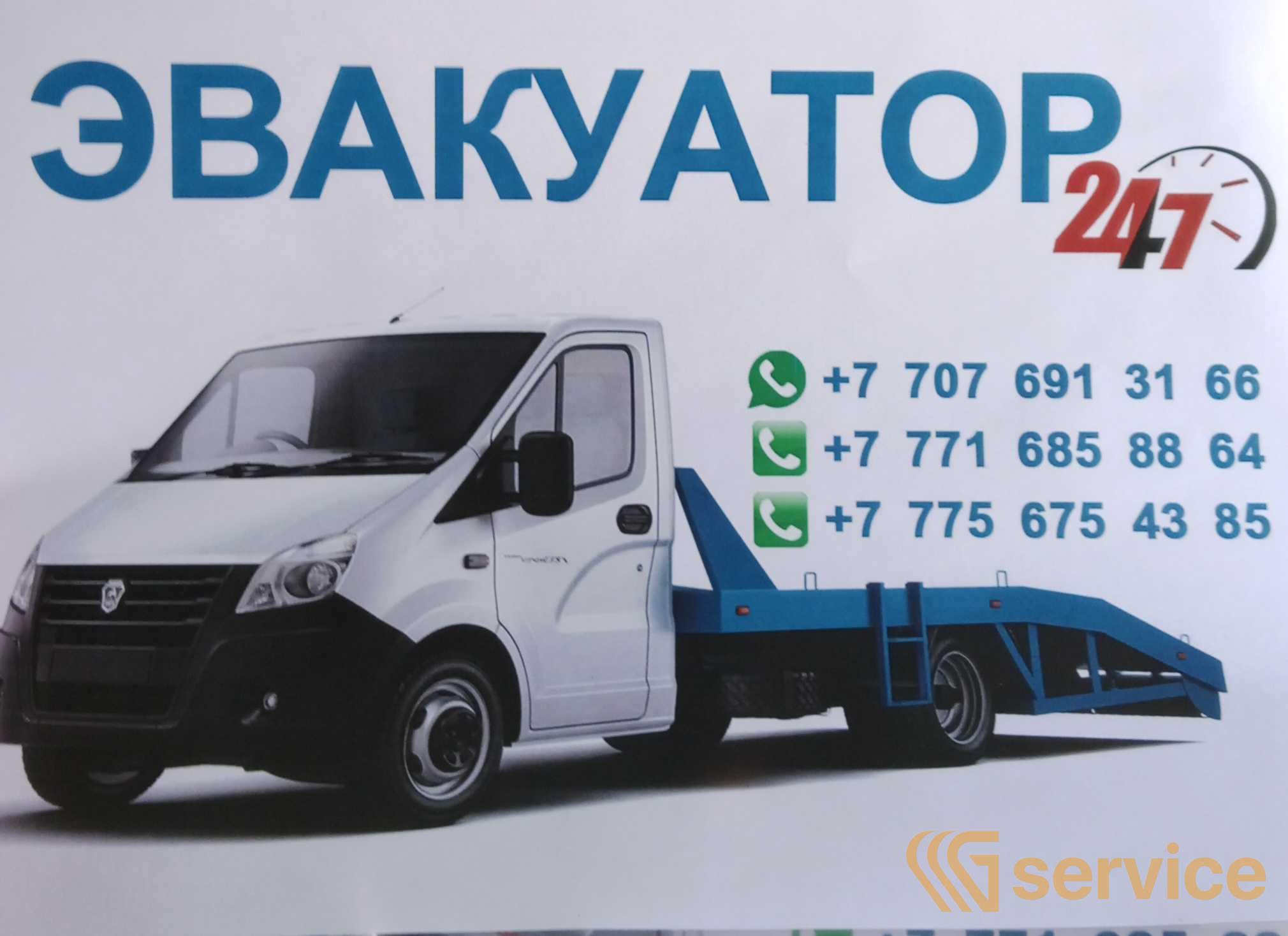 Эвакуаторы