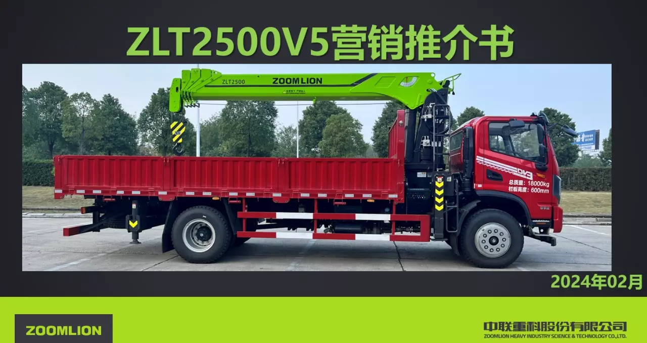 Zoomlion ZLT2500V5, Краны