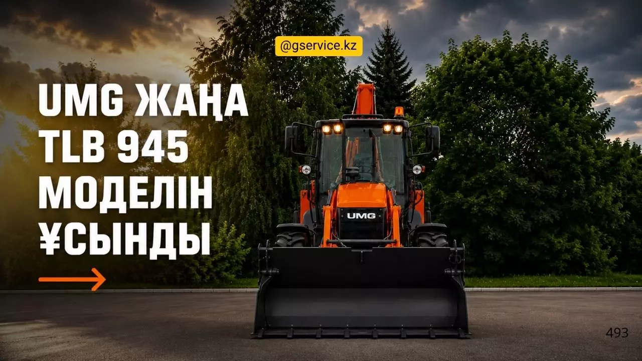 UMG жаңа буындағы TLB 945 экскаватор-тиегішін таныстырды