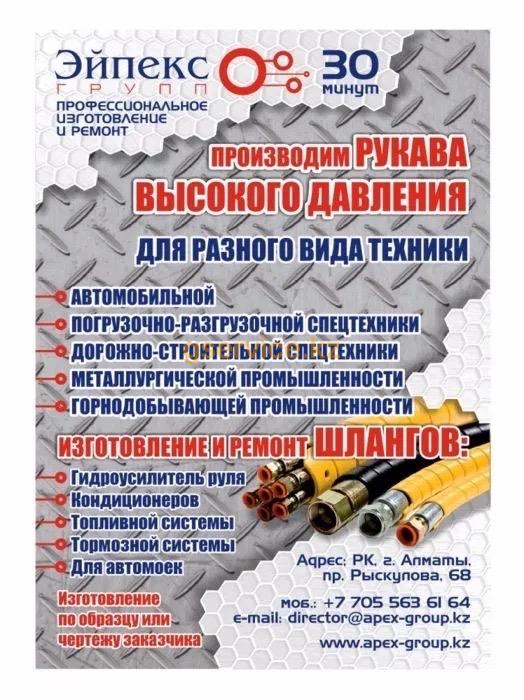 Изготовление и ремонт рукавов высокого давления (РВД)
