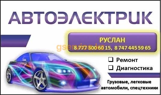 Электрик,Автоэлектрик,Диагностик,Механик,Ремонт двигателей грузовых автомобилей и спецтехники