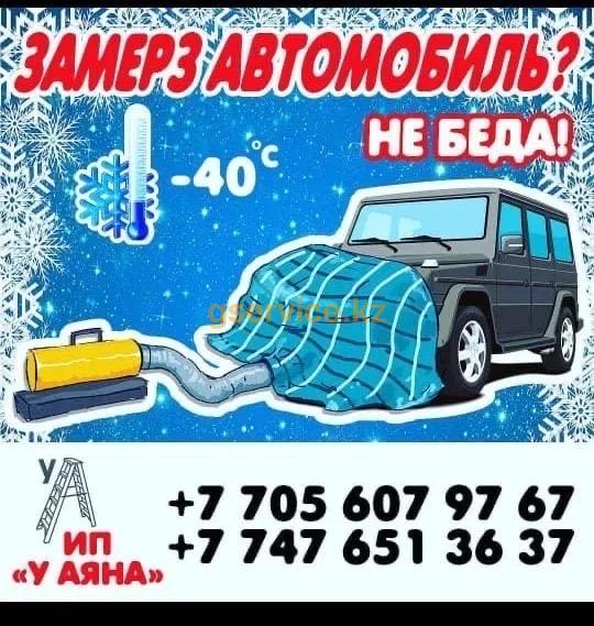 Отогрев