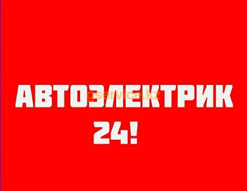 Автоэлектрик