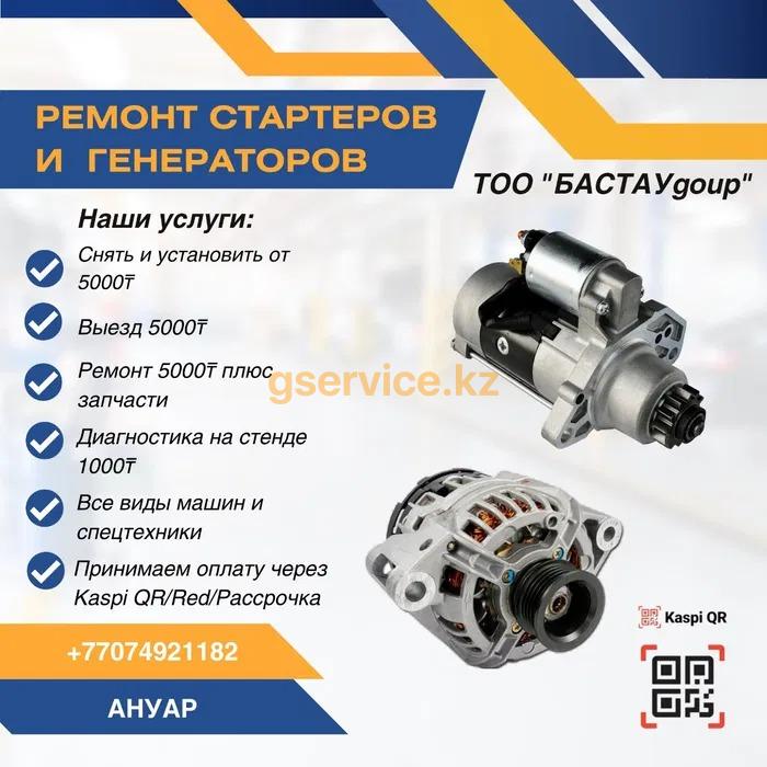 Моторист,Ремонт стартеров