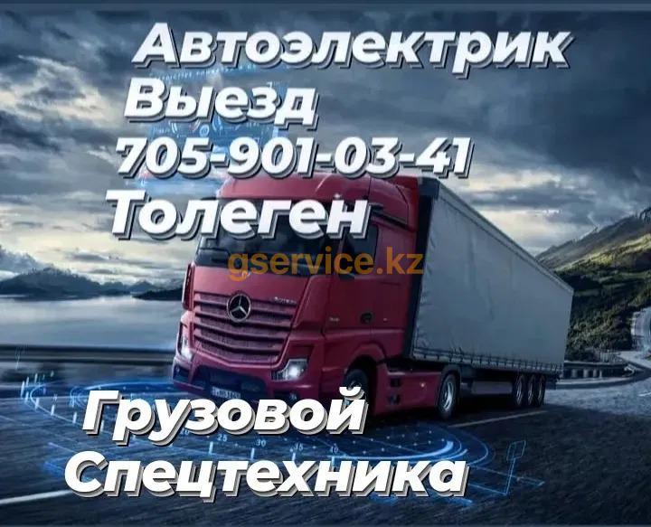 Моторист,Автоэлектрик,Диагностик,Ремонт двигателей грузовых автомобилей и спецтехники