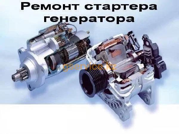 Ремонт стартеров