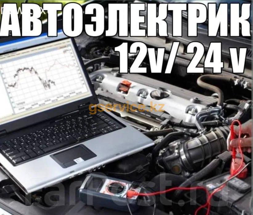 Автоэлектрик,Диагностик