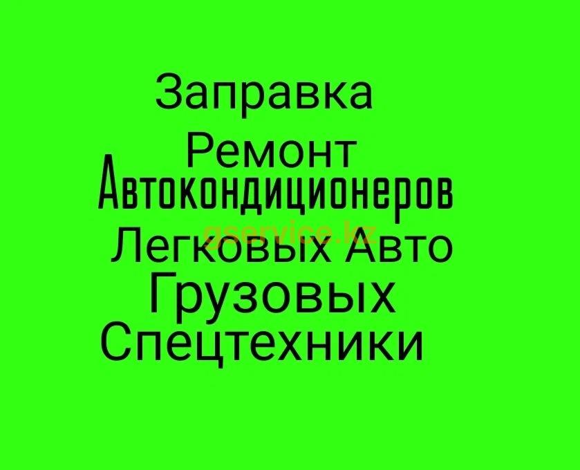 Монтажник автокондиционеров