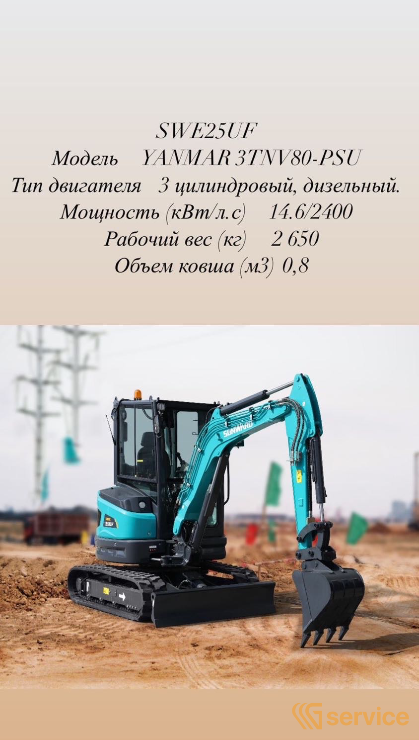 Sunward SWE 25UF